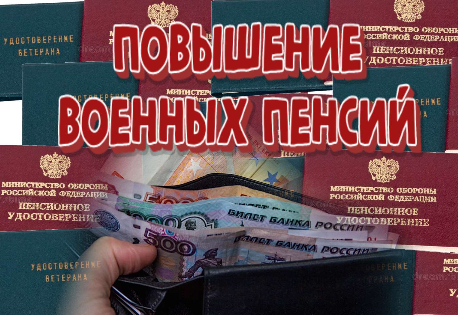 Новое О Военных Пенсиях В 2022 Году Новое О Военных Пенсиях В 2022 Году
